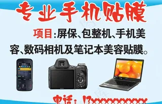 专业手机贴膜图片