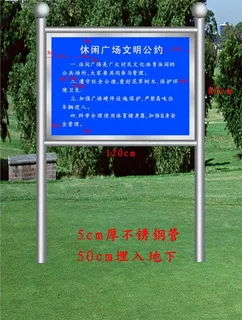 公园文明公约指示牌图片