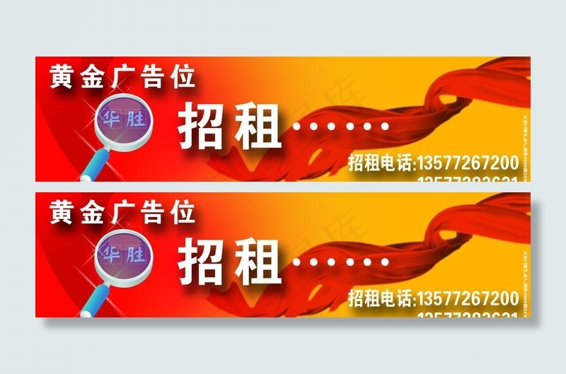 招租广告 招商 招租 广告位招商 ...psd模版下载