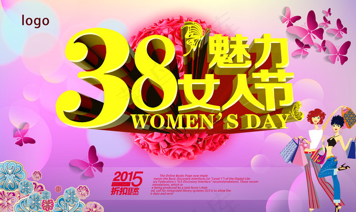 女人节活动海报