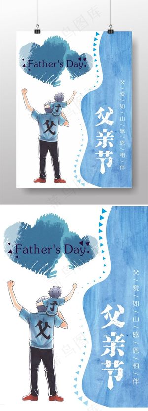 618父亲节手绘卡通宣传海报设计