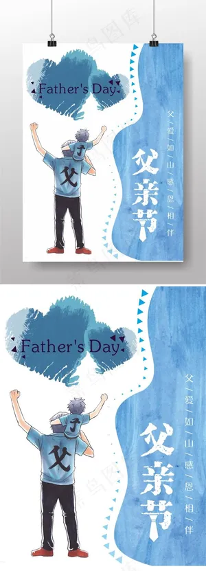 618父亲节手绘卡通宣传海报设计