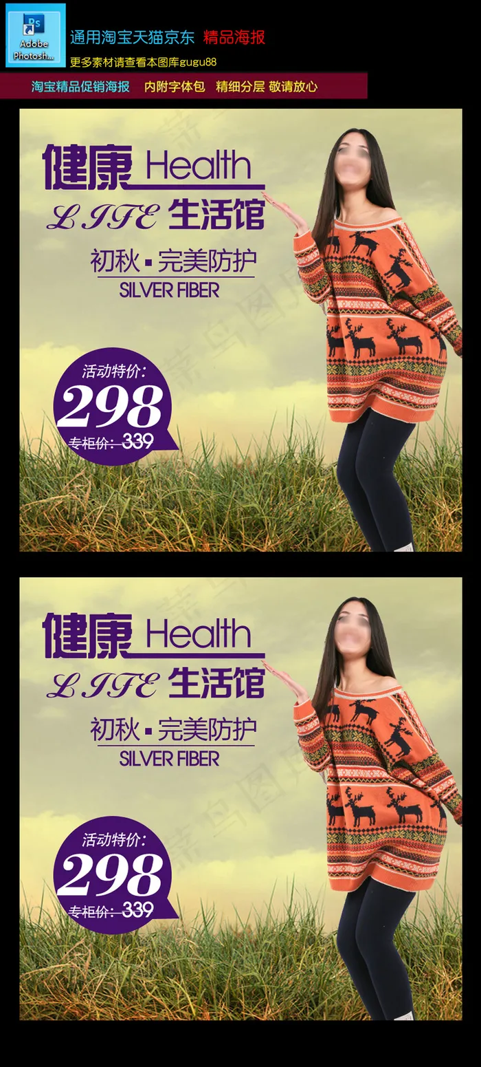淘宝天猫春季女装直通车促销主图PS...psd模版下载