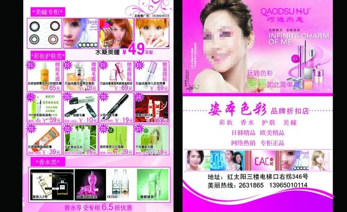 资本色彩dm单图片psd模版下载