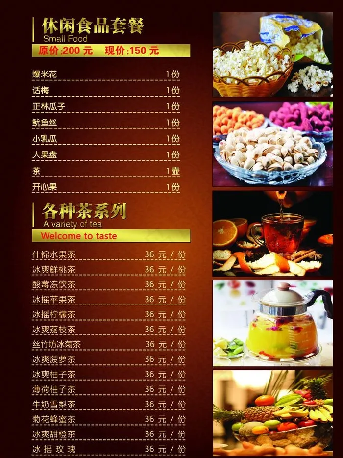 酒水单图片(2480X3508(DPI:300))psd模版下载