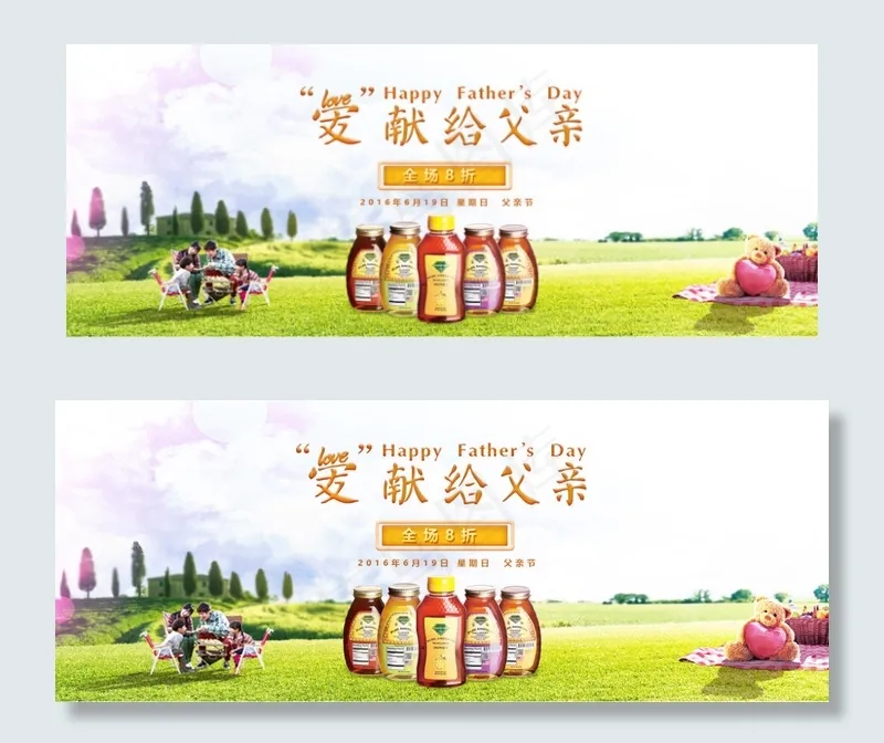 京东感恩父亲节psd模版下载