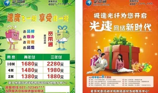 鹏博士宽带通光纤宽带宣传单页图片