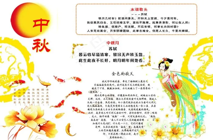 中秋 小报图片cdr矢量模版下载