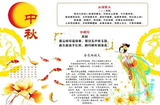 中秋 小报图片