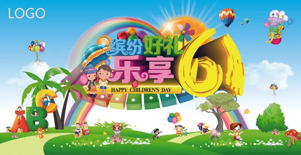 六一儿童节舞台背景