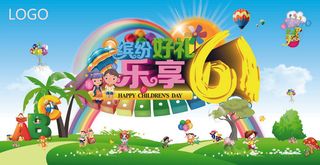 六一儿童节舞台背景