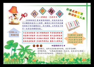 阅读读书读书笔记电子小报手抄报