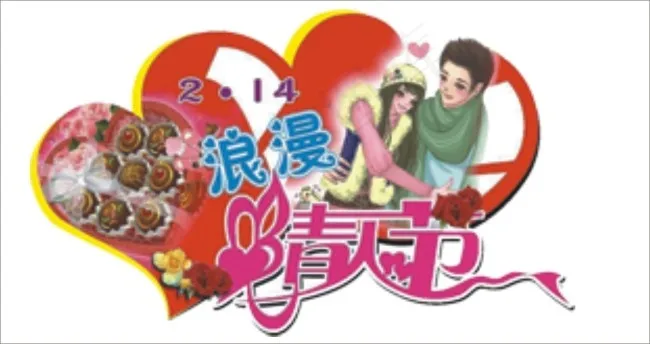 情人节艺术字cdr矢量模版下载