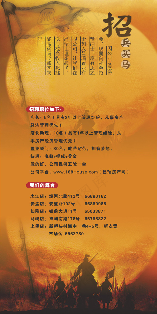 招兵买马  招聘   招聘精英  水梁山cdr矢量模版下载