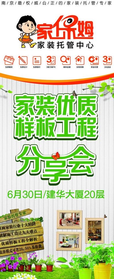 家装易拉宝图片psd模版下载