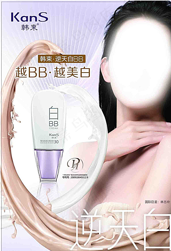 韩素美白BB霜图片ai矢量模版下载