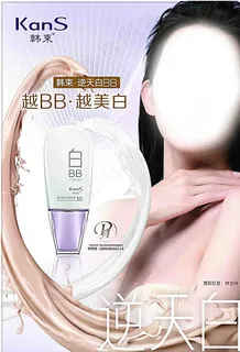 韩素美白BB霜图片