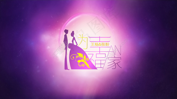 婚礼logopsd模版下载