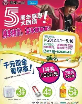 爱玛电动车宣传单海报图片