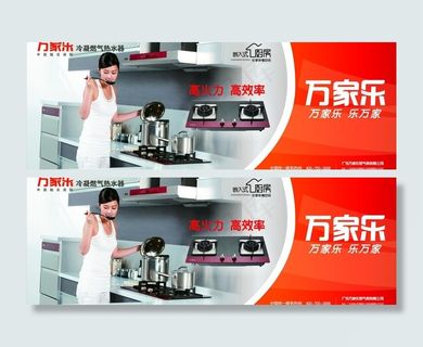 万家乐厨房 烟机灶具图片