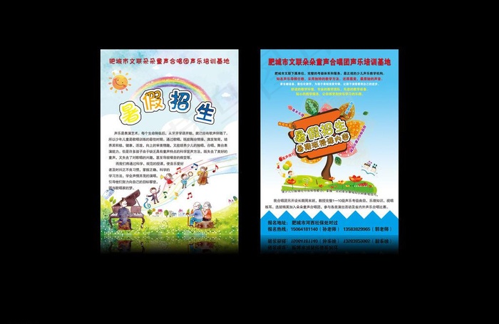 音乐培训招生图片