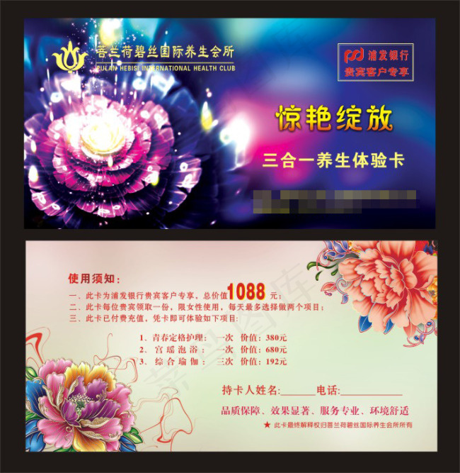 美容院代金券cdr矢量模版下载