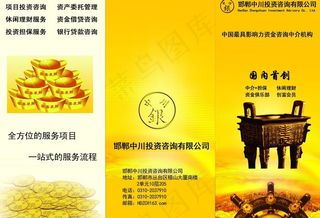 投资三折页图片