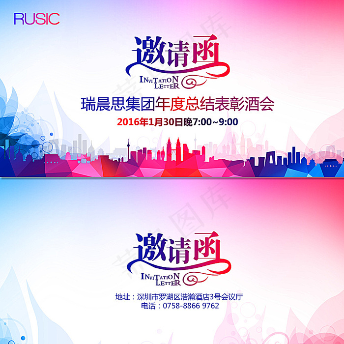 邀请函图片psd模版下载