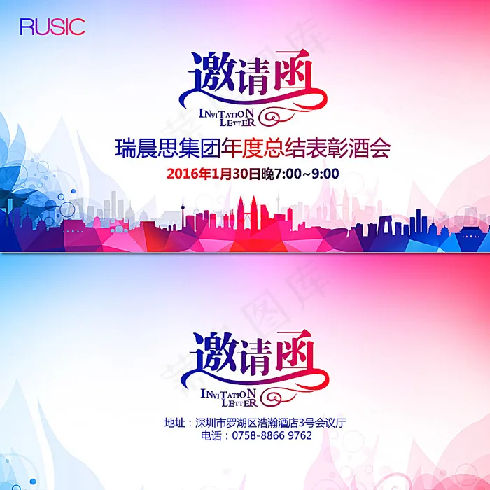 邀请函图片psd模版下载