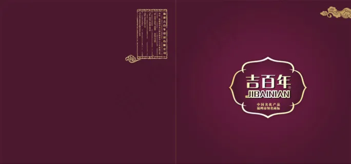 吉百年食品公司画册封面设计源文件 吉百年食品公司画册封面设计源文件