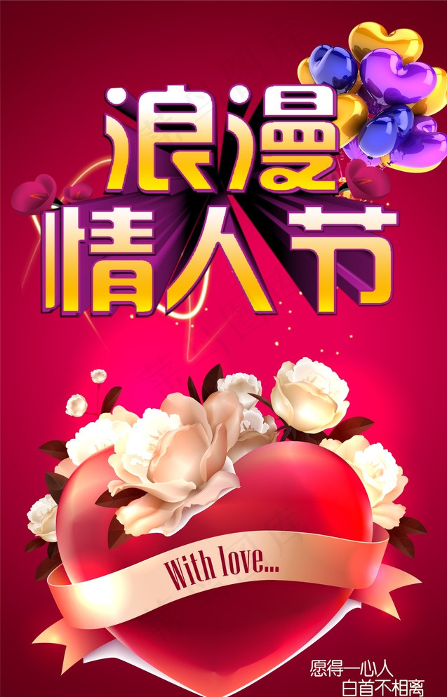 浪漫情人节图片cdr矢量模版下载