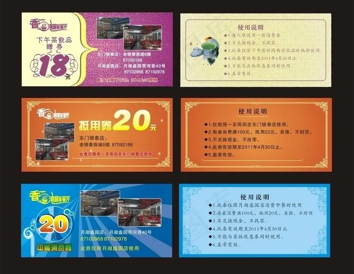 代金券 餐厅名片图片cdr矢量模版下载