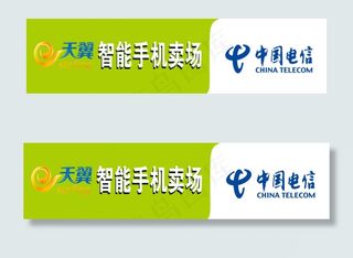天翼 中国电信