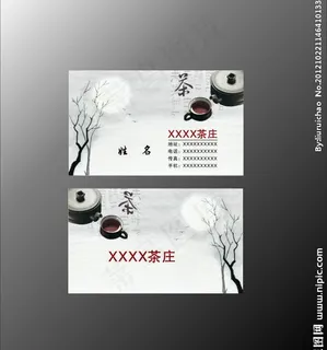 中国传统茶叶名片图片