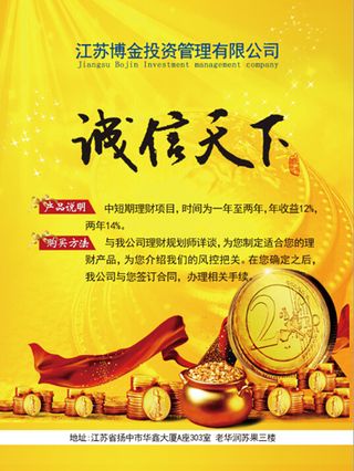 理财海报