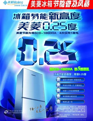 美菱冰箱节能新高度图片
