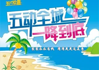 五动全城图片