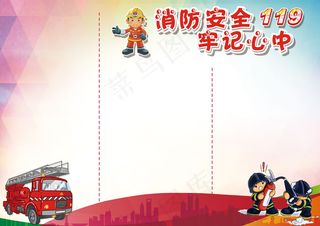 消防安全知识小报