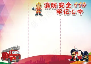 消防安全知识小报
