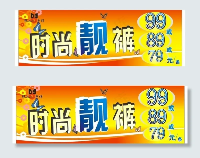 服装店门头图片cdr矢量模版下载