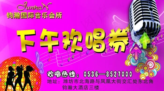 欢唱券图片psd模版下载