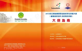 大赛指南封面图片