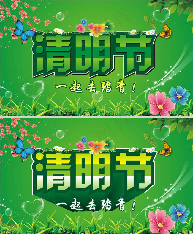 清爽清明节活动背景矢量素材cdr矢量模版下载