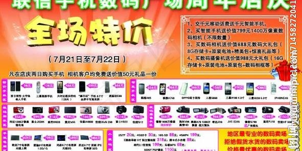 手机 数码相机 周年店庆图片psd模版下载