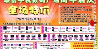 手机 数码相机 周年店庆图片