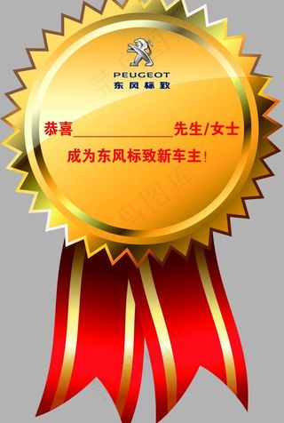 东风标致 订车贴