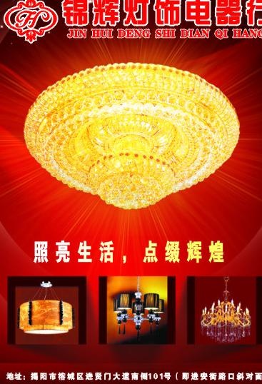 灯饰广告图片cdr矢量模版下载