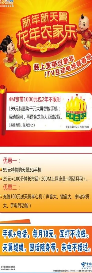 天翼龙年农家乐展架图片