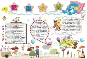 假期小报