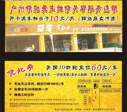 车优惠券图片cdr矢量模版下载